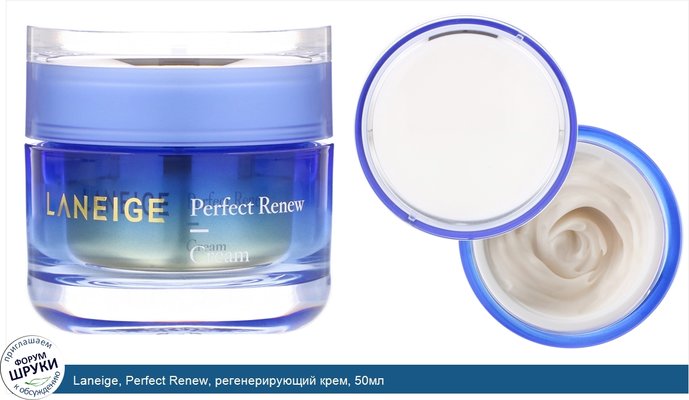 Laneige, Perfect Renew, регенерирующий крем, 50мл