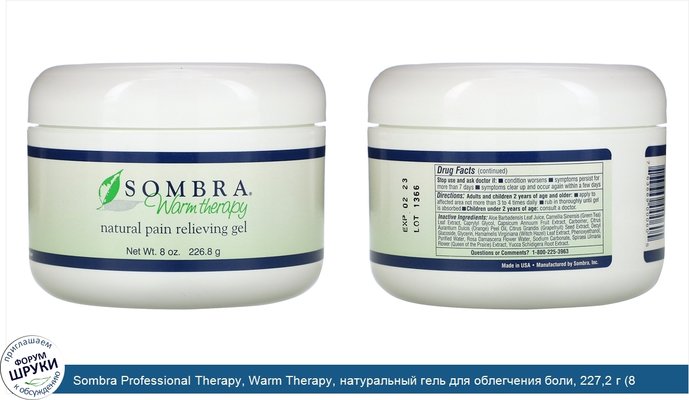 Sombra Professional Therapy, Warm Therapy, натуральный гель для облегчения боли, 227,2 г (8 унций)