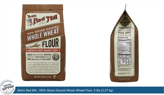 Bob\'s Red Mill, 100% Stone Ground Whole Wheat Flour, 5 lbs (2.27 kg)