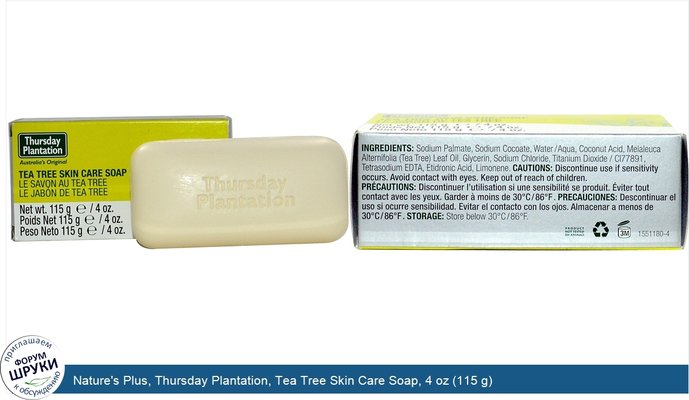 Nature\'s Plus, Thursday Plantation, Tea Tree Skin Care Soap, 4 oz (115 g)