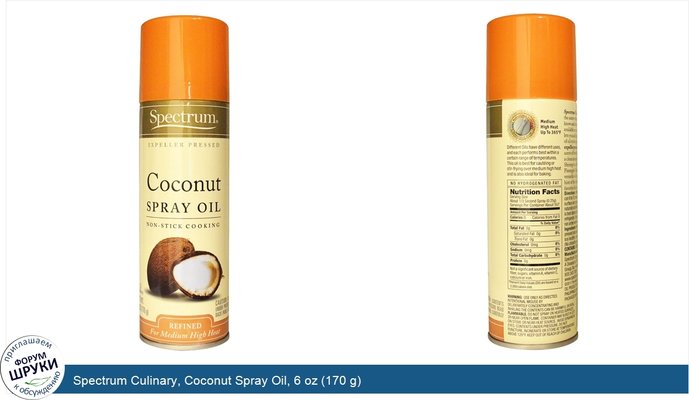 Spectrum Culinary, Coconut Spray Oil, 6 oz (170 g)
