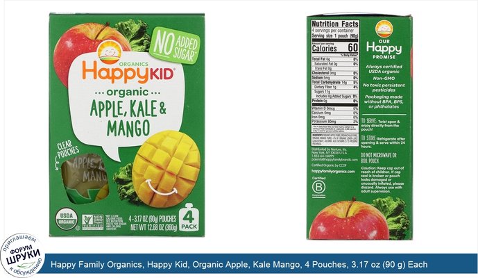 Happy Family Organics, Happy Kid, Organic Apple, Kale Mango, 4 Pouches, 3.17 oz (90 g) Each