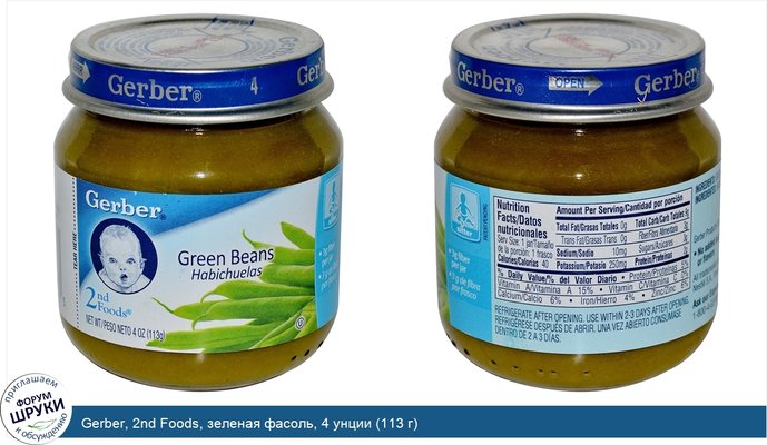 Gerber, 2nd Foods, зеленая фасоль, 4 унции (113 г)