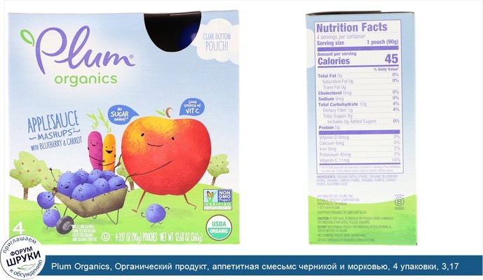 Plum Organics, Органический продукт, аппетитная смесьмс черникой и морковью, 4 упаковки, 3,17 унц. (90 г) в каждой