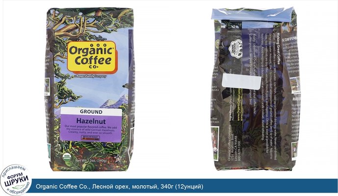 Organic Coffee Co., Лесной орех, молотый, 340г (12унций)