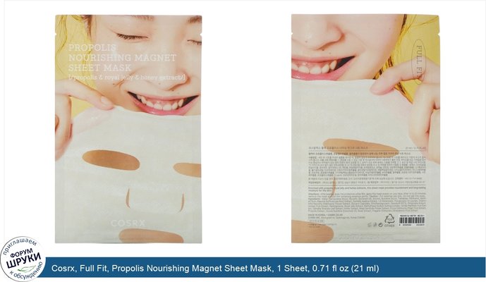 Cosrx, Full Fit, Propolis Nourishing Magnet Sheet Mask, 1 Sheet, 0.71 fl oz (21 ml)