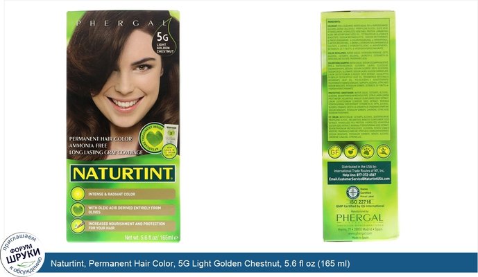 Naturtint, Permanent Hair Color, 5G Light Golden Chestnut, 5.6 fl oz (165 ml)