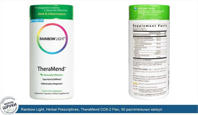 Rainbow Light, Herbal Prescriptives, TheraMend COX-2 Flex, 50 растительных капсул
