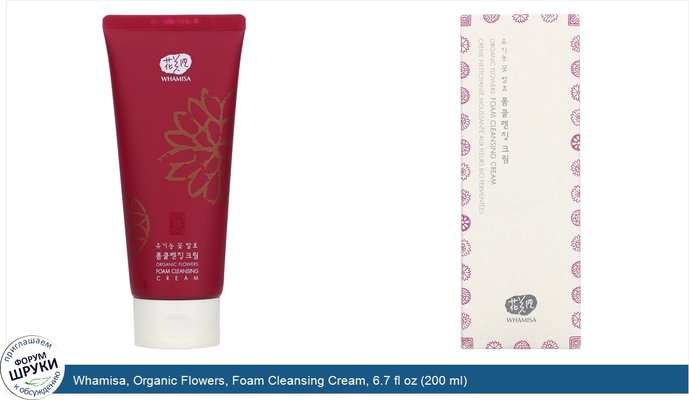 Whamisa, Organic Flowers, Foam Cleansing Cream, 6.7 fl oz (200 ml)