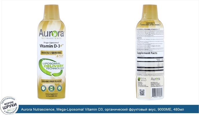 Aurora Nutrascience, Mega-Liposomal Vitamin D3, органический фруктовый вкус, 9000МЕ, 480мл (16жидк.унций)