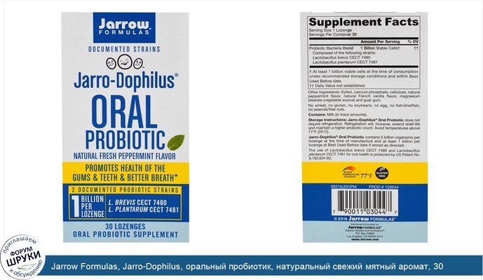 Jarrow Formulas, Jarro-Dophilus, оральный пробиотик, натуральный свежий мятный аромат, 30 пастилок