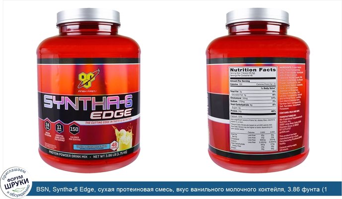 BSN, Syntha-6 Edge, сухая протеиновая смесь, вкус ванильного молочного коктейля, 3.86 фунта (1.75кг)