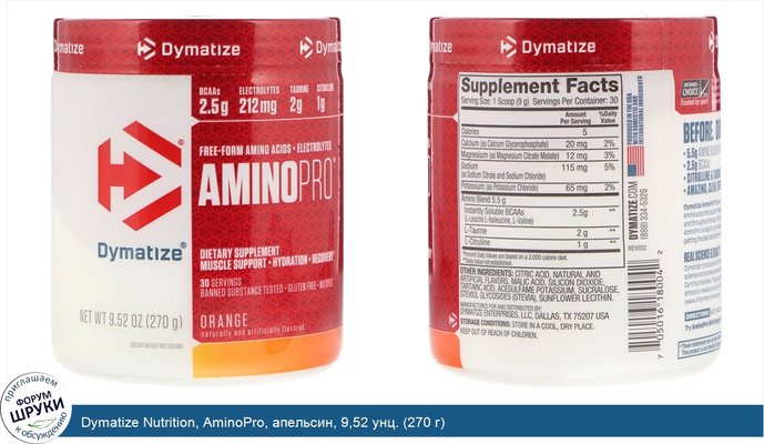 Dymatize Nutrition, AminoPro, апельсин, 9,52 унц. (270 г)