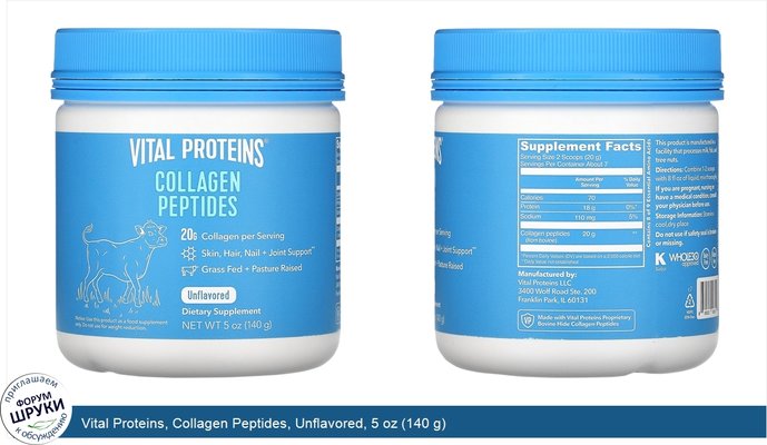 Vital Proteins, Collagen Peptides, Unflavored, 5 oz (140 g)