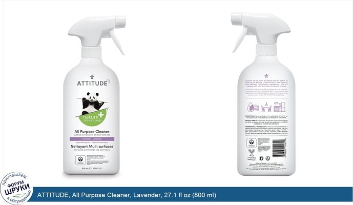 ATTITUDE, All Purpose Cleaner, Lavender, 27.1 fl oz (800 ml)