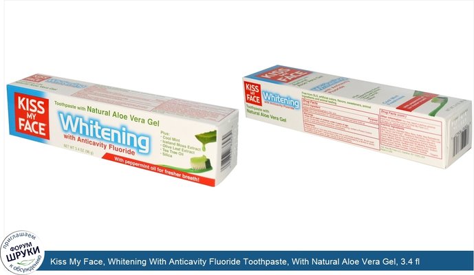 Kiss My Face, Whitening With Anticavity Fluoride Toothpaste, With Natural Aloe Vera Gel, 3.4 fl oz (96 g)