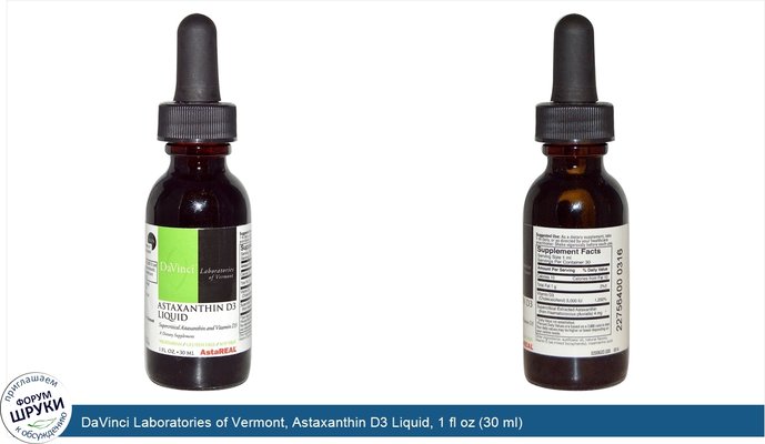 DaVinci Laboratories of Vermont, Astaxanthin D3 Liquid, 1 fl oz (30 ml)
