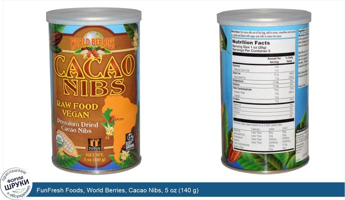 FunFresh Foods, World Berries, Cacao Nibs, 5 oz (140 g)