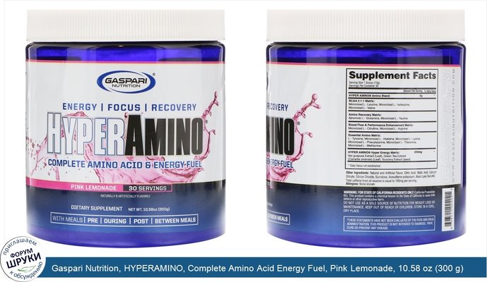 Gaspari Nutrition, HYPERAMINO, Complete Amino Acid Energy Fuel, Pink Lemonade, 10.58 oz (300 g)
