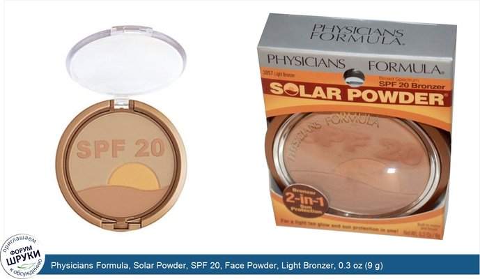 Physicians Formula, Solar Powder, SPF 20, Face Powder, Light Bronzer, 0.3 oz (9 g)