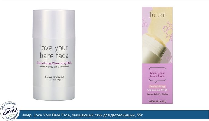 Julep, Love Your Bare Face, очищающий стик для детоксикации, 55г