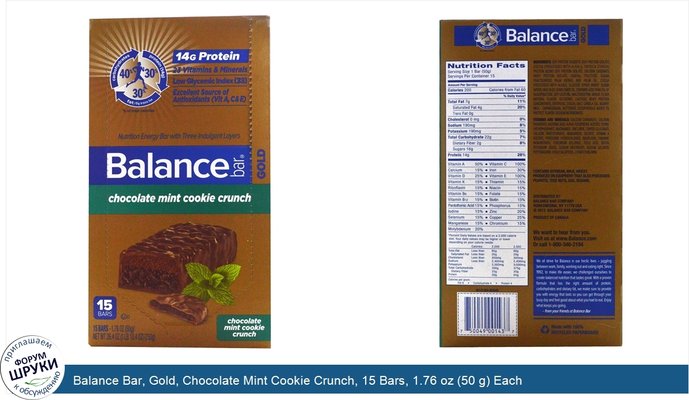 Balance Bar, Gold, Chocolate Mint Cookie Crunch, 15 Bars, 1.76 oz (50 g) Each