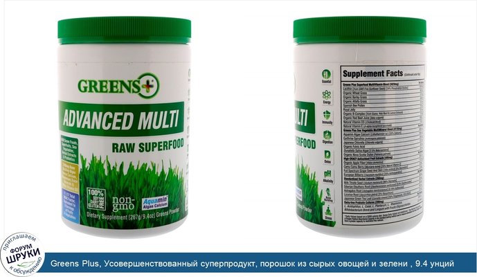 Greens Plus, Усовершенствованный суперпродукт, порошок из сырых овощей и зелени , 9.4 унций (276 г)