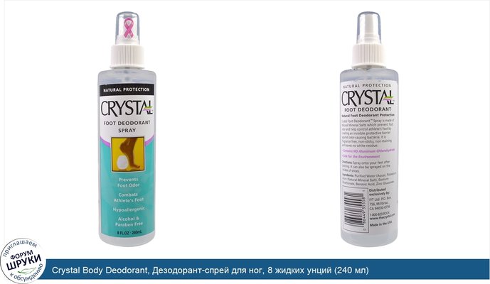 Crystal Body Deodorant, Дезодорант-спрей для ног, 8 жидких унций (240 мл)