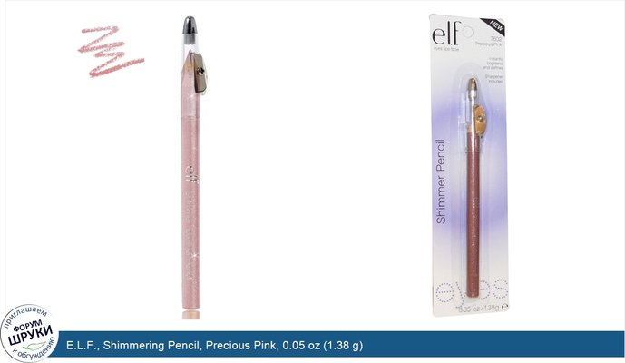 E.L.F., Shimmering Pencil, Precious Pink, 0.05 oz (1.38 g)