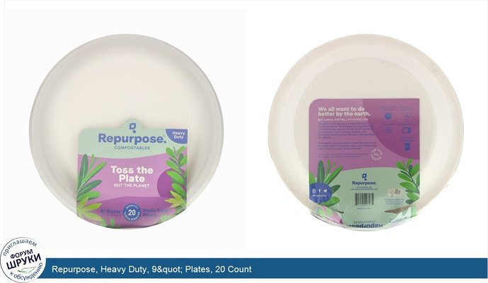 Repurpose, Heavy Duty, 9&quot; Plates, 20 Count