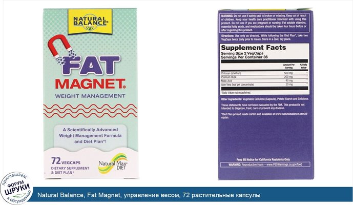 Natural Balance, Fat Magnet, управление весом, 72 растительные капсулы