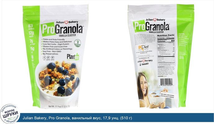 Julian Bakery, Pro Granola, ванильный вкус, 17,9 унц. (510 г)