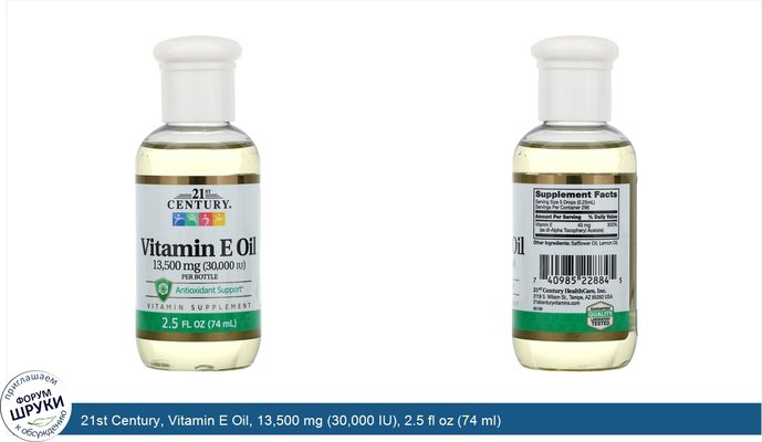 21st Century, Vitamin E Oil, 13,500 mg (30,000 IU), 2.5 fl oz (74 ml)