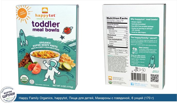 Happy Family Organics, happytot, Пища для детей, Макароны с говядиной, 6 унций (170 г)