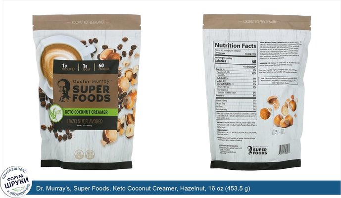 Dr. Murray\'s, Super Foods, Keto Coconut Creamer, Hazelnut, 16 oz (453.5 g)