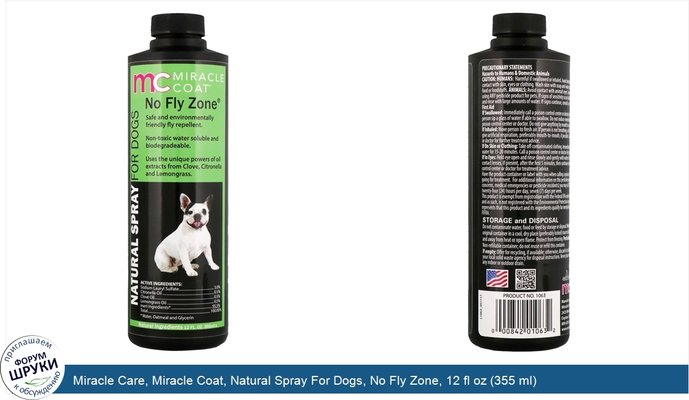 Miracle Care, Miracle Coat, Natural Spray For Dogs, No Fly Zone, 12 fl oz (355 ml)