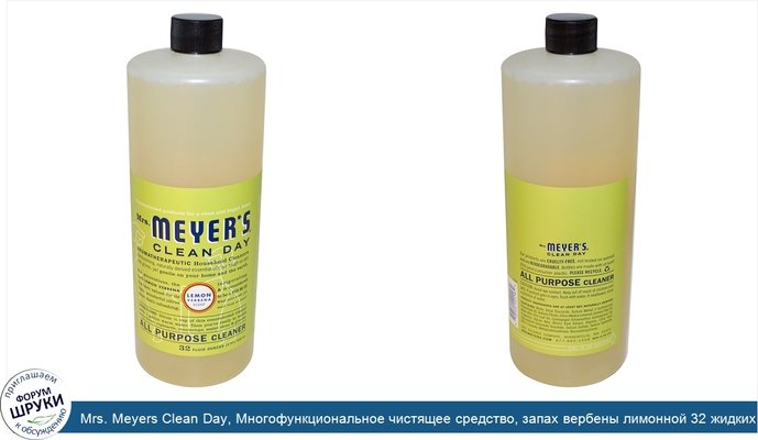 Mrs. Meyers Clean Day, Многофункциональное чистящее средство, запах вербены лимонной 32 жидких унции (946 мл)