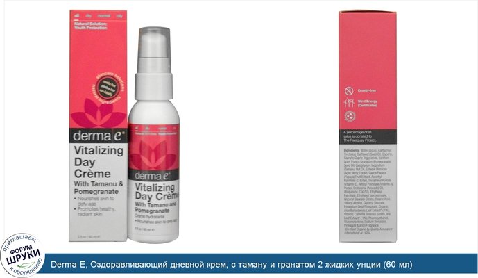 Derma E, Оздоравливающий дневной крем, с таману и гранатом 2 жидких унции (60 мл)