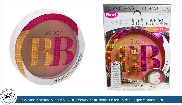 Physicians Formula, Super BB, All-in-1 Beauty Balm, Bronzer Blush, SPF 30, Light/Medium, 0.29 oz, 8.4 g