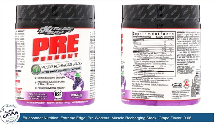 Bluebonnet Nutrition, Extreme Edge, Pre Workout, Muscle Recharging Stack, Grape Flavor, 0.66 lbs (300 g)