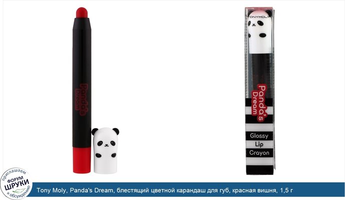 Tony Moly, Panda\'s Dream, блестящий цветной карандаш для губ, красная вишня, 1,5 г