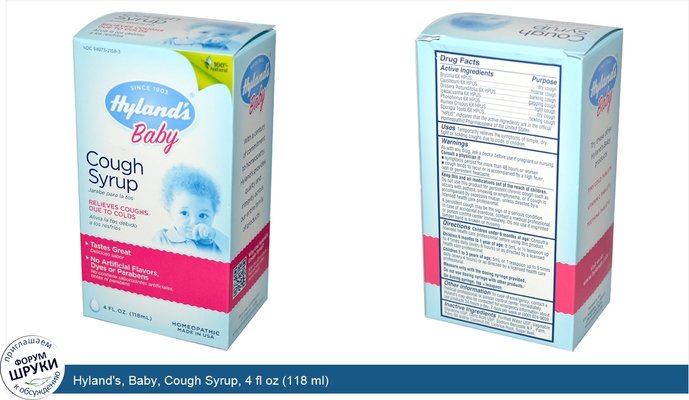 Hyland\'s, Baby, Cough Syrup, 4 fl oz (118 ml)