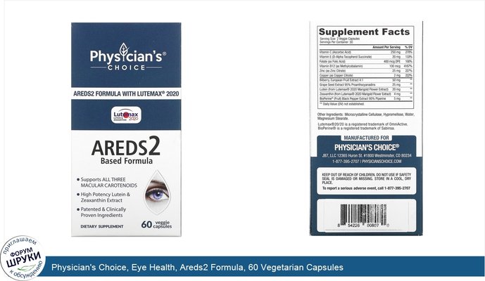 Physician\'s Choice, Eye Health, Areds2 Formula, 60 Vegetarian Capsules