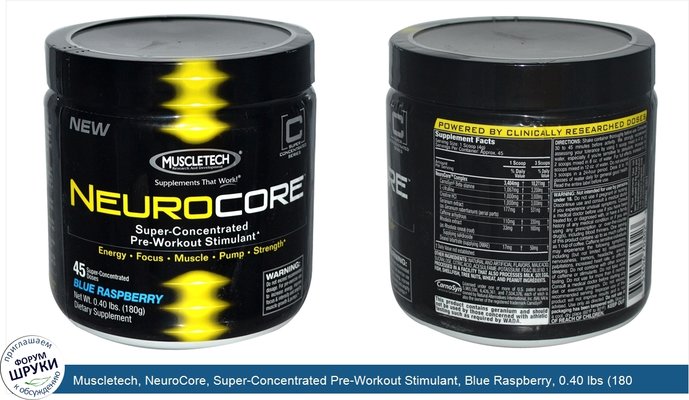 Muscletech, NeuroCore, Super-Concentrated Pre-Workout Stimulant, Blue Raspberry, 0.40 lbs (180 g)