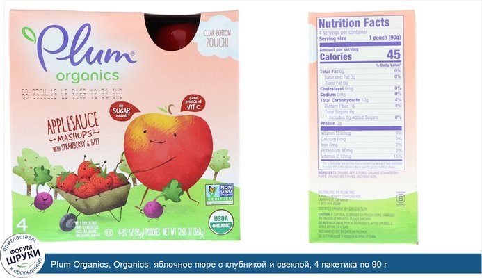 Plum Organics, Organics, яблочное пюре с клубникой и свеклой, 4 пакетика по 90 г