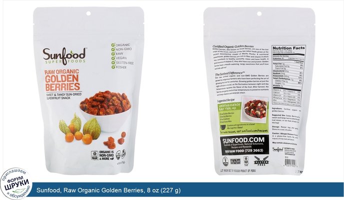 Sunfood, Raw Organic Golden Berries, 8 oz (227 g)