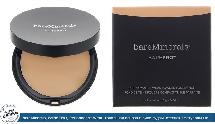 bareMinerals, BAREPRO, Performance Wear, тональная основа в виде пудры, оттенок «Натуральный теплый 12», 10г