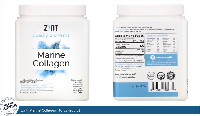Zint, Marine Collagen, 10 oz (283 g)