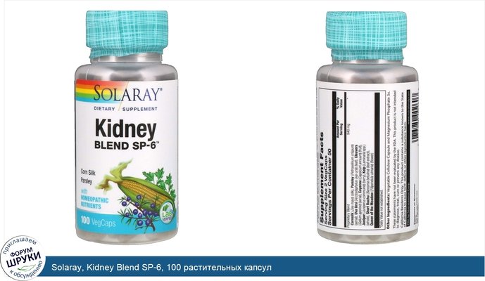 Solaray, Kidney Blend SP-6, 100 растительных капсул