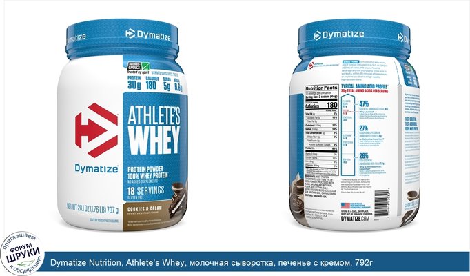 Dymatize Nutrition, Athlete’s Whey, молочная сыворотка, печенье с кремом, 792г